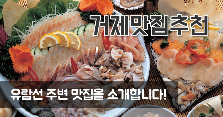 거제맛집추천